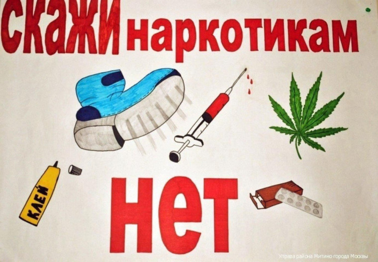 «Наркотики — путь в бездну».