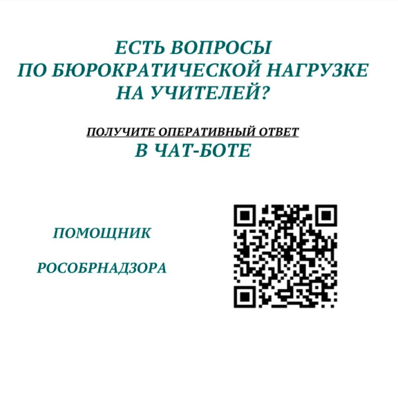 "Помощник Рособрнадзора".