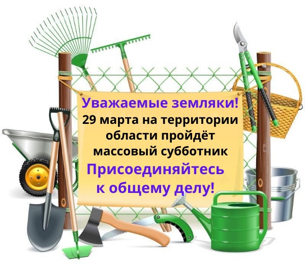 Субботник!!!.