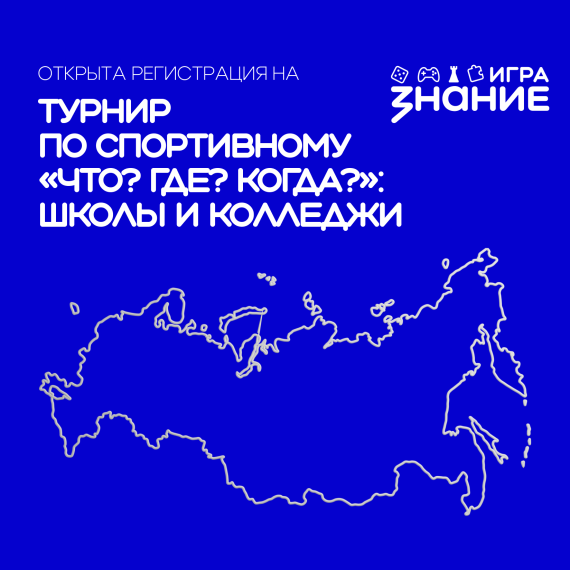 Турнир по спортивному "Что? Где? Когда?".