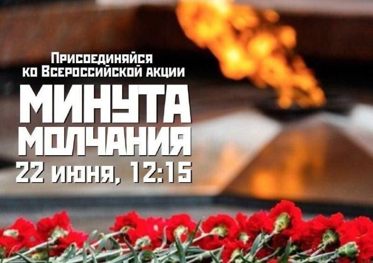 Свеча памяти., Минута молчания..