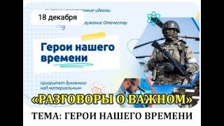 Разговор о важном..