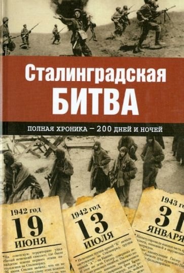 " Великие битвы Победы"..