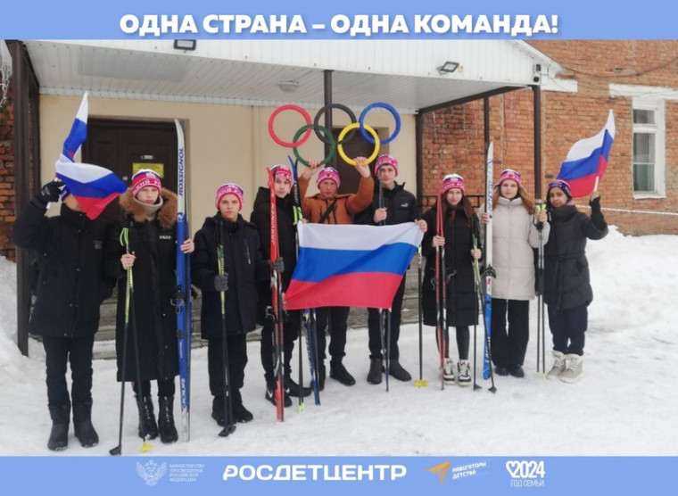 Одна страна - одна команда!.