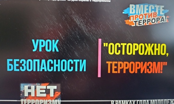 Единый день безопасности..