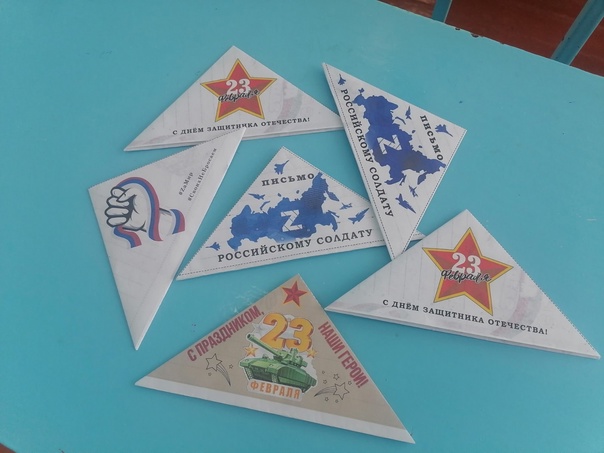 Письмо солдату.