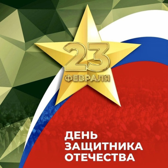 Квест-игра "Защитники Отечества"..