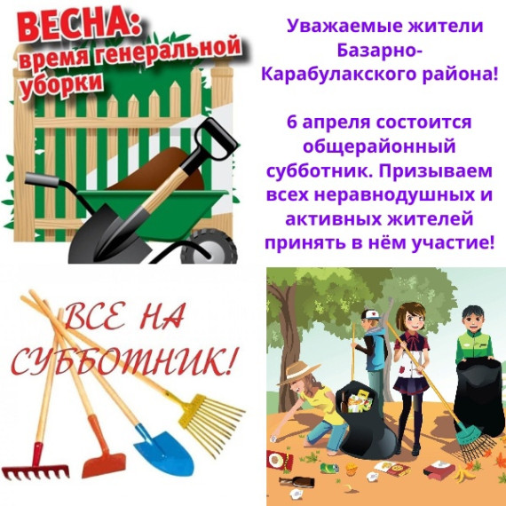 Субботник!!!.